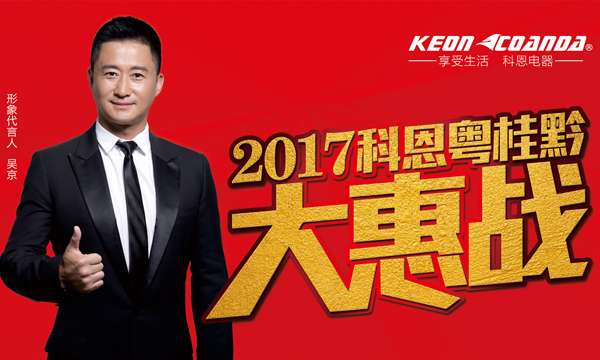 强强联手，锐不可挡——专访科恩广西柳州经销商伍军平