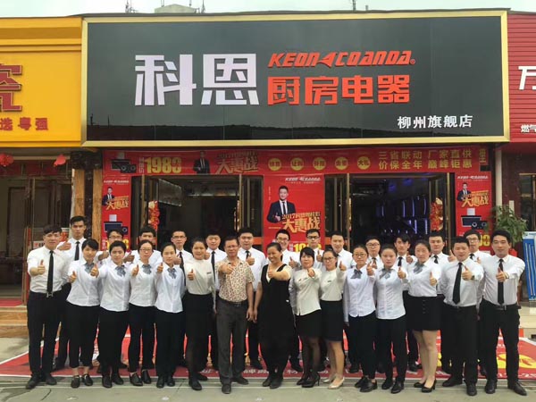 三省联动，众志成城，科恩电器再启新征程