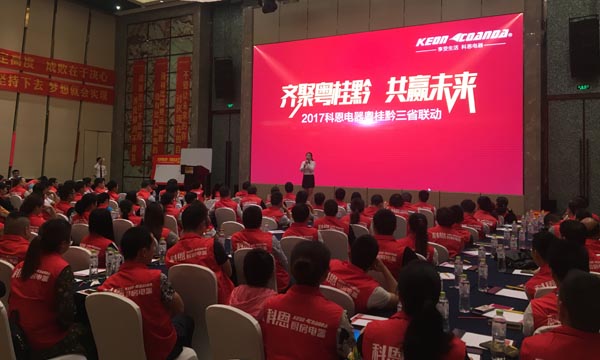战旗所指，所向披靡——科恩电器粤桂黔三省联动全面启动