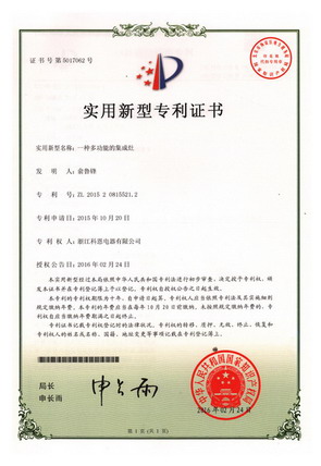 专利：一种多功能的集成灶
