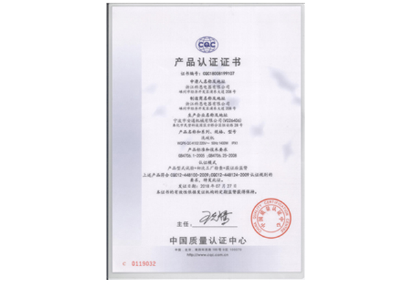 洗碗机中国质量认证（中文面）