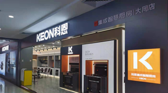 科恩集成智慧厨房山西大同专卖店店面展示