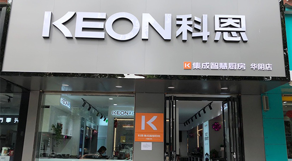 科恩集成智慧厨房陕西华阴专卖店店面展示