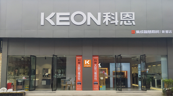 科恩集成灶四川新都专卖店店面展示