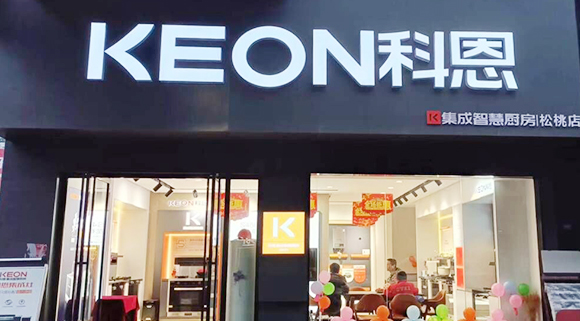 科恩集成灶贵州松桃专卖店！店面展示