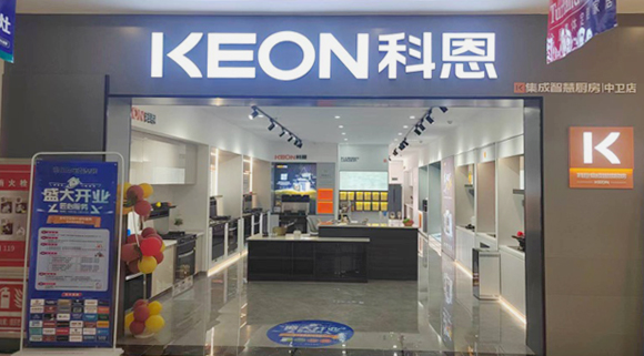 科恩集成灶宁夏中卫专卖店！店面展示