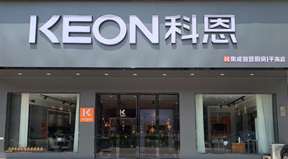 科恩集成灶广西平南专卖店！店面展示