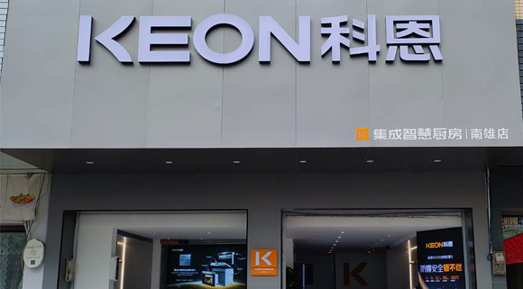 科恩集成灶广东南雄专卖店！店面展示