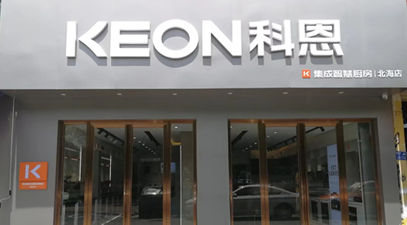 科恩集成灶广西北海专卖店！店面展示