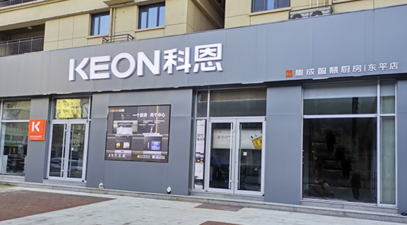 科恩集成灶山东东平专卖店！店面展示