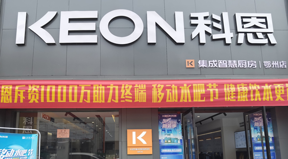 科恩集成灶湖北鄂州专卖店！店面展示