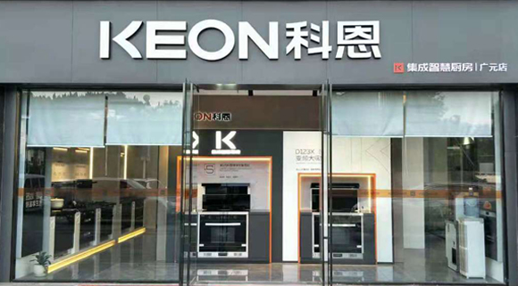 科恩集成灶四川广元专卖店！店面展示