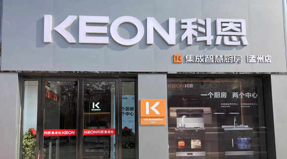 科恩集成灶河南孟州专卖店！店面展示
