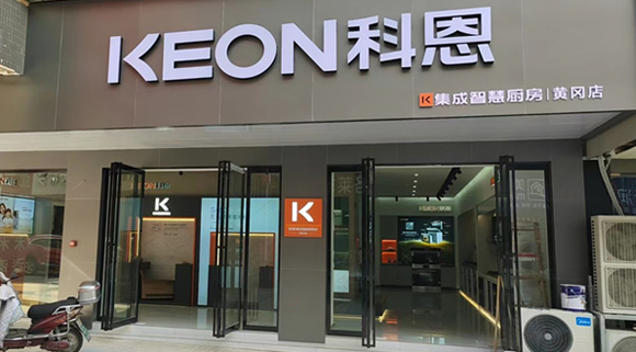 科恩集成灶湖北黄冈专卖店！店面展示