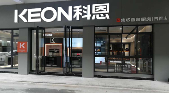 科恩集成灶湖南吉首专卖店！店面展示