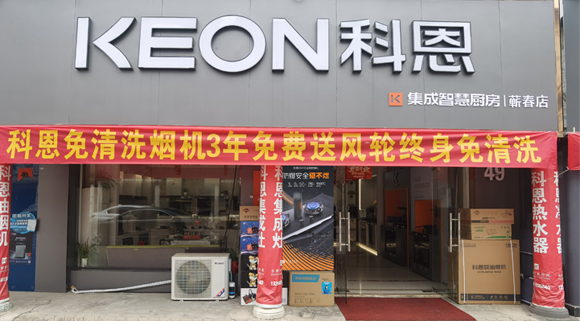 科恩集成灶湖北蓟春专卖店！店面展示