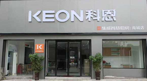 科恩集成灶江西南城专卖店！  店面展示
