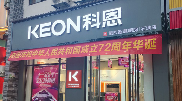 科恩集成灶江西石城专卖店！店面展示