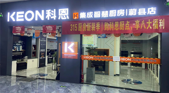 科恩集成灶河北蔚县专卖店！店面展示