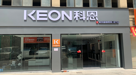 科恩集成智慧厨房广西南宁专卖店！店面展示
