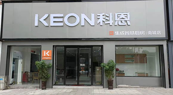 科恩集成智慧厨房江西南城专卖店！店面展示