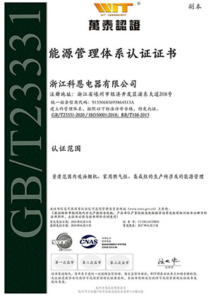 ISO50001能源管理系统认证